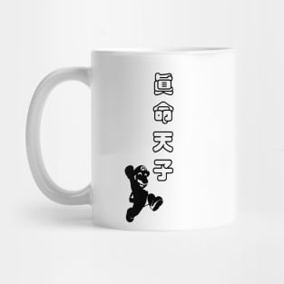 Mister Right - Only one that will always save the princess Mug